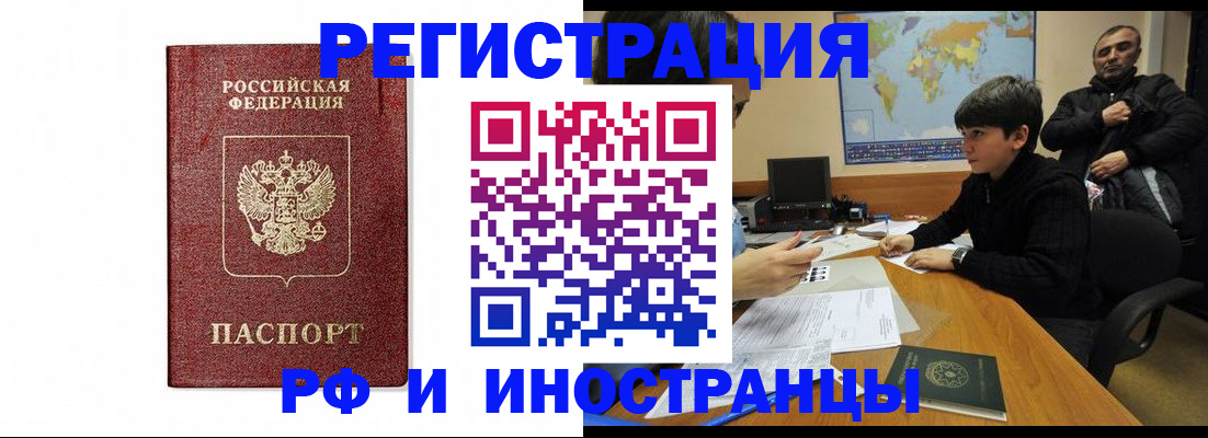 прописка для работы в Карачаево-Черкесии